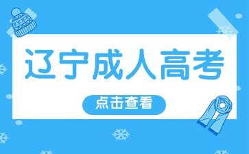 盤錦成考本科漢語言文學專業(yè)好不好