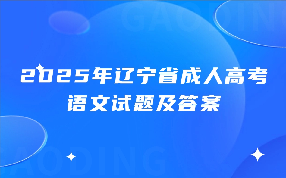 遼寧省成人高考高起專